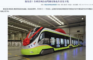 某廠號稱下線全球首列自動駕駛有軌電車 are you kidding us